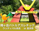 30種類ちかくある木製遊具で戦国気分！？賤ヶ岳バトルアスレチックを紹介☆YouTube【ぴーまむチャンネル】in長浜市